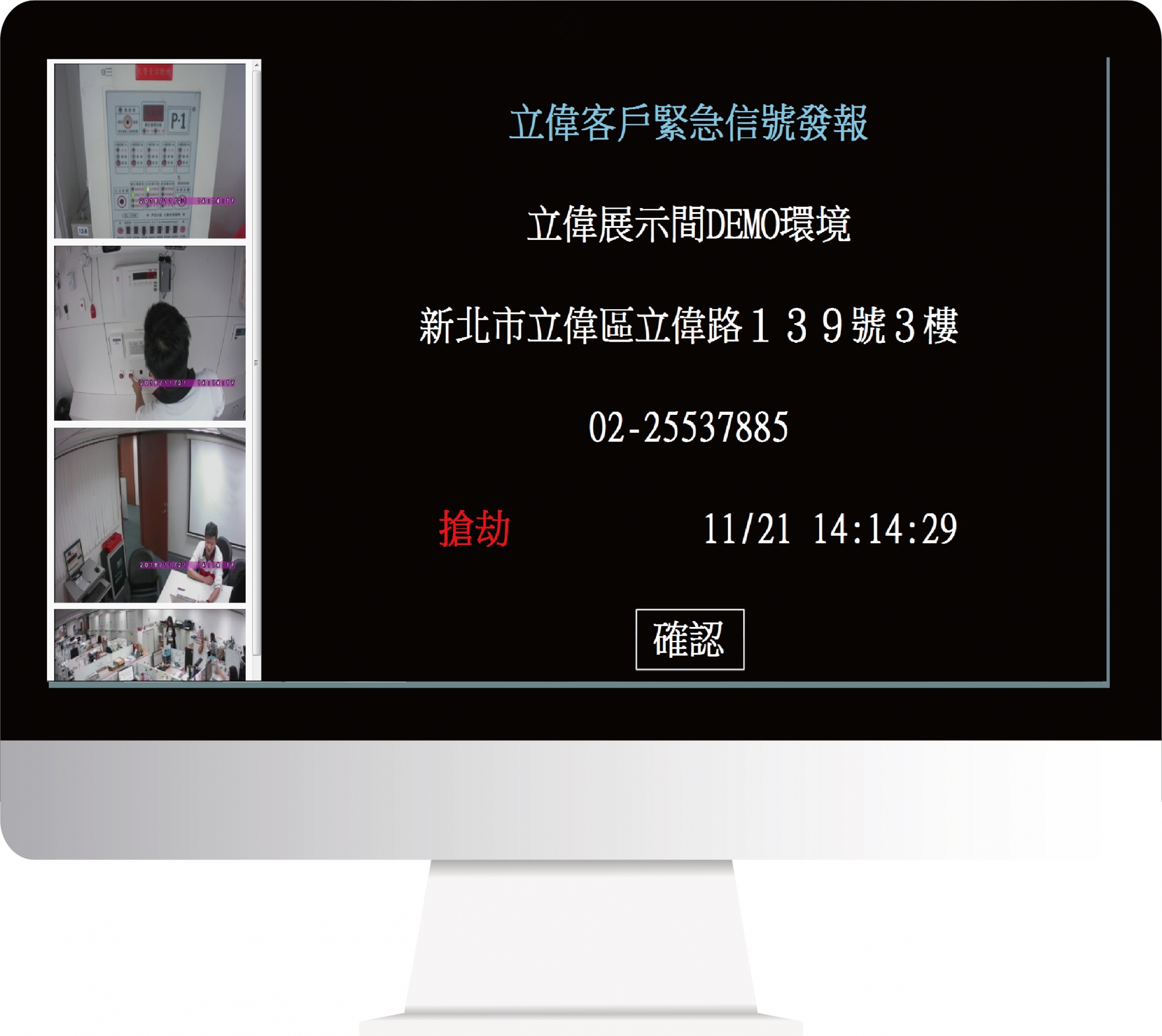 勤務中心-異常觸發畫面