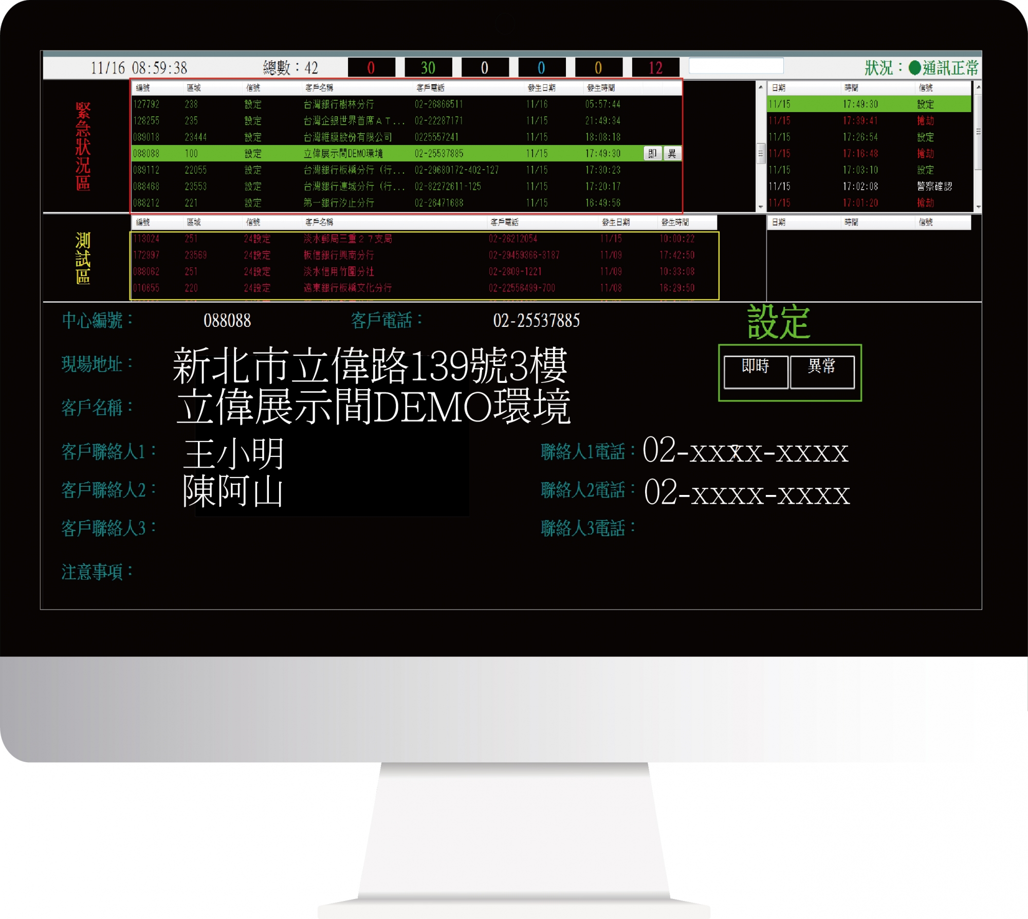 勤務中心-訊號監看畫面