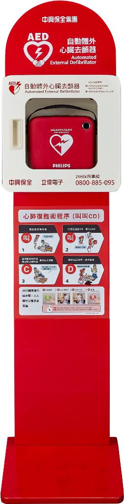 Aed相關配件 立偉電子 立遠生醫股份有限公司