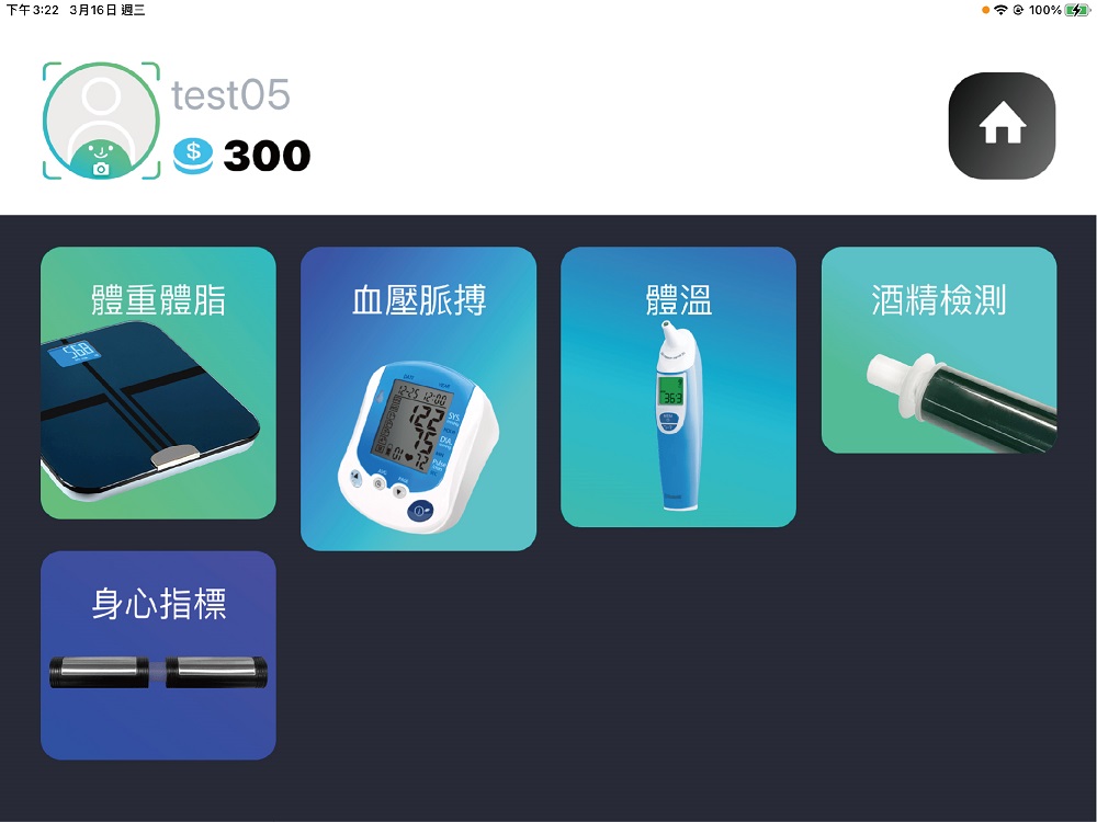健康量測平台首頁