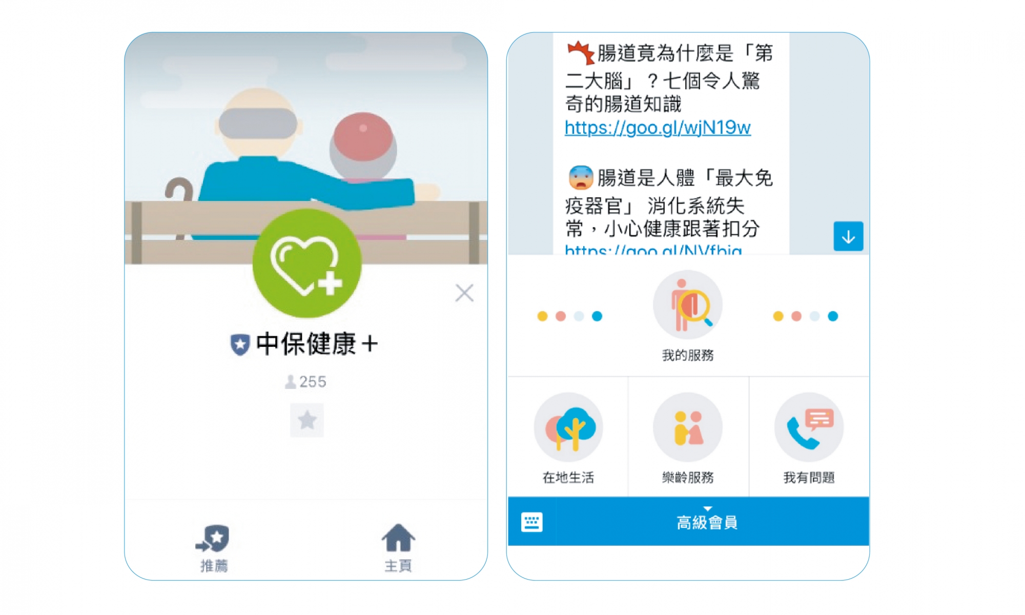 LINE@發送健康訊息